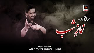 Namaz E Shab - Agha Fayyaz Hussain Hakro | Noha Mola Hussain As | Muharram 1442 Nohay