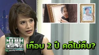 2โจ๋โดนยิงอุกอาจ เกือบ 2 ปี คดีไม่คืบ | ถามตรงๆกับจอมขวัญ | 27 พ.ค. 62