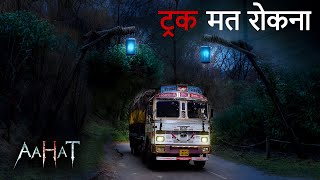 Aahat New Episode | Horror Show 2025 | Aahat New Episode 2025 | डर का असली एहसास | Horror