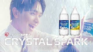 【宮世琉弥さん】強炭酸水 CRYSTAL SPARK