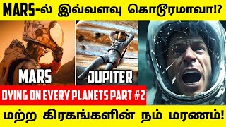 Jupiter -ல் நம் மரணம் எப்படி இருக்கும்? 😱| PART 2 | What Would Dying On Every Planets Be Like