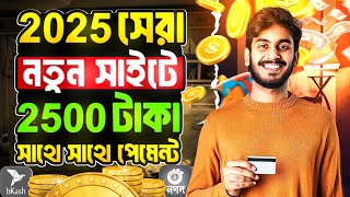 টাকা ইনকাম করার সহজ উপায় । Online income site 2025. । free earning site 2025 । নতুন ইনকাম সাইট ২০২৫