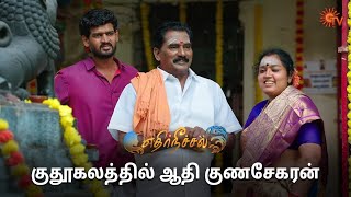 நந்தினிக்கு ஏன் இந்த நிலைமை? 🥺 | Ethirneechal - Semma Scenes | 23 May 2024 | Tamil Serial | Sun TV