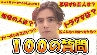 【100の質問】モデル芸人ギャビンが包み隠さずANSWERしました！