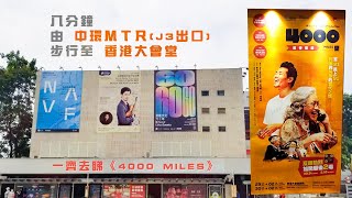 中環 MTR (J3 出口) 至 香港大會堂 | PJ Vlog | P.Ark Family | P仔樂園 (2022)