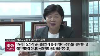 [BBS뉴스] [21대 국회를 상생으로④] 서영교 의원