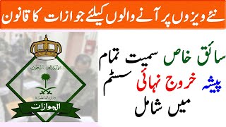 Final exit visa for All profession workers in trial period in saudi | every thing easy | Saudi news