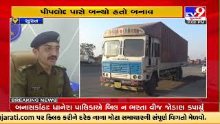 Surat: Piplod loot case solved; 5 accused arrested |Gujarat |TV9GujaratiNews