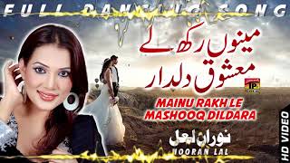 Mainu Rakh Le Mashooq Dildara   Nooran Lal   Old Punjabi Song   TP Gold