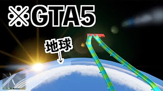 【世界一長いウォータースライダーが宇宙一だったwww】GTA5MOD実況検証