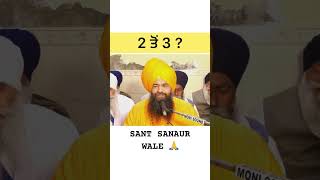 2 ਤੋਂ 3 ਦਾ ਸਮਾਂ ? SANT BABA HARDEV SINGH JI MAHARAJ SANAUR PATIALE WALE