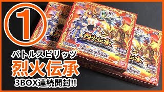 明日の近畿CSでは烈火伝承のカードが早速使えるで!! 【バトルスピリッツ】オールキラブースター 烈火伝承 3BOX連続開封!! 1箱目 2017#104