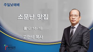 22.02.20 예수마을교회 주일낮예배