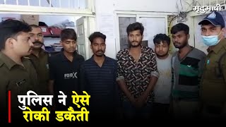 डकैती की योजना बना रहे आरोपी गिरफ्तार | INDORE CRIME NEWS | Mradubhashi