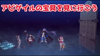 【FGO】水着アビゲイルは全体宝具 スキル構成が早く知りたい【サーヴァントサマーキャンプ！】