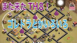 【クラクラ実況】TH８いろいろ全壊！どれも上手いっす！【ネロ】