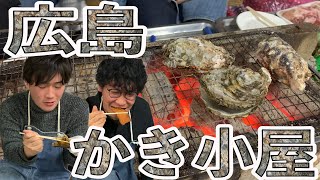 旬の味覚！広島のかき小屋で浜焼き！！(Hiroshima City oysters)