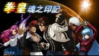 拳皇魂之印记11结局（预告做的不好）KOF Soul of the Mark/Mark of the souls episode 11(bad trailer)