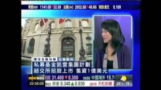 王冠一環球金融快線2011年9月6日1／3