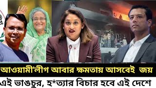 আওয়ামী'লীগ আবার ক্ষমতায় আসবেই জয় I এই ভাঙচুর হ*ত্যার বিচার হবে এই দেশে I Golam Mortoza I