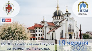 19.06.21 Субота Декада місійності 9. 09:00 - Божественна літургія за померлих. Панахида