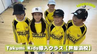 Takumi HipHop Kids導入クラス 【芦屋浜校】LOGOFES2024 昼の部1-9