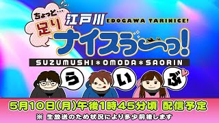 ボートレース江戸川【ちょっと足りナイスぅ〜っ！】第3回