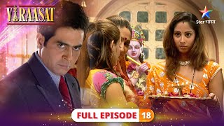 Viraasat | Kya Ronnie ki help accept karegi Priyanka? | FULL EPISODE-18 | विरासत