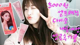 다이소 셀프매직 5000원🧡 | 내돈내산 성공후기 | 반곱슬 다 드루와~♡ | 이제는 너무 찰랑거려서 문제야