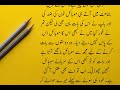 urdu voice ایک اور برا دن مکمل کہانی urdu stories emotional stories