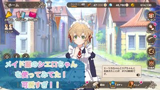 【についてこのファン】メイド服のシエロちゃんの可愛さについて！【この素晴らしい世界に祝福を！ファンタスティックデイズ】