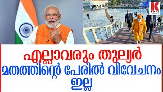 ഇന്ത്യ ഹിന്ദുക്കളൂടേതോ?....നരേന്ദ്ര മോദി പറയുന്നത്