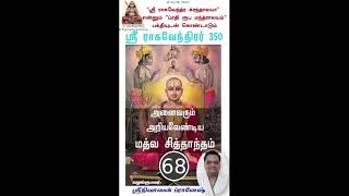 அனைவரும் அறியவேண்டிய  மத்வ சித்தாந்தம்-பகுதி-68 |  ஸ்வரூப லக்ஷணம் என்றால் என்ன?