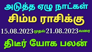 simha rasi weekly horoscope tamil இந்த வார சிம்ம ராசி பலன்கள் | vara rasi palan 2023 in tamil simmam