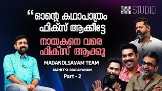 ഞാനും ചോറ് തന്നെയാണ് തിന്നുന്നത് | Team Madanolsavam Interview | Part 2 | Cue Studio