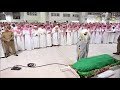 beautiful salat namaz e janazah pakistani qari abdur rehman as sudais abdul wadood aasim tilawat