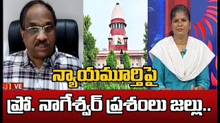 న్యాయమూర్తి ఎదుర్కునే సవాల్ ఇవే: Prof Nageshwar Analyisis On Justice | Mahaa News