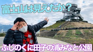 ダブル富士山は見えたのか？【ふじのくに田子の浦みなと公園】