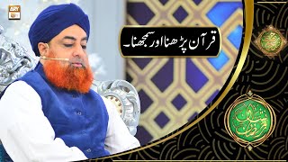 Quran Pak Ko Parhna Aur Samajhna || Shan e Ramazan || Mufti Muhammad Akmal || Latest Bayan
