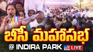 MLC Kavitha LIVE | బీసీ మహాసభ @ Indira Park - TV9