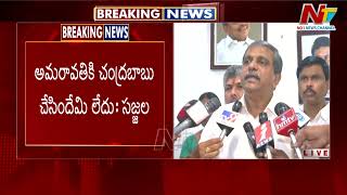 అమరావతిలో వేల కోట్ల ల్యాండ్ స్కాం జరిగింది.. : Sajjala | Ntv