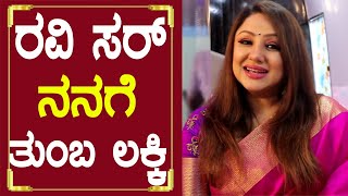 ರವಿ ಸರ್ ನನಗೆ ತುಂಬ ಲಕ್ಕಿ | Priyanka Upendra | Miss Nandini |V Ravichandran | SStv