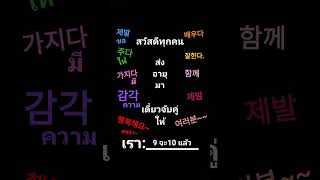 เดี๋ยวหาคู่ให้ค่าาา#หาคู่#คำอวยพรภาษาเก๋ากลี/อีกฝั่งให้ลองไปแปลดูนะคะบ๊ายบายค่ะ