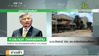 สัมภาษณ์สด ศ.ดร.กนก วงษ์ตระหง่าน เรื่อง \