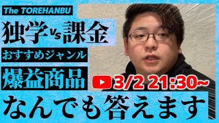 【初心者歓迎】仕入れ方、出品、梱包、発送！なんでも質問答えます！