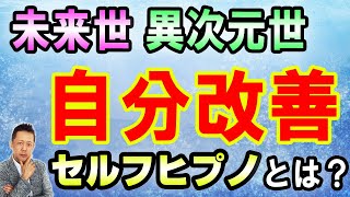 ATLASラジオ2nd 253　未来世、異次元世の自分、セルフヒプノで自分改善