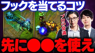 【LoL】フックを当てられない人はコレを意識するだけで劇的に当たるようになります【初心者必見】【League of Legends/リーグ・オブ・レジェンド】