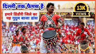 Amazing Traditional Instrument | Gudum Baja, Dance | गुदुम बाजा | Shahpura, Distt. Dindori, MP.