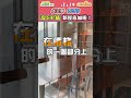 大空間長輩愛　高cp值新屋底加啦！ 好房話題現場 新店 好房網