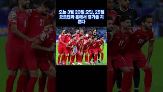 조 1위 달리는 한국 축구… 2025년 스포츠 일정